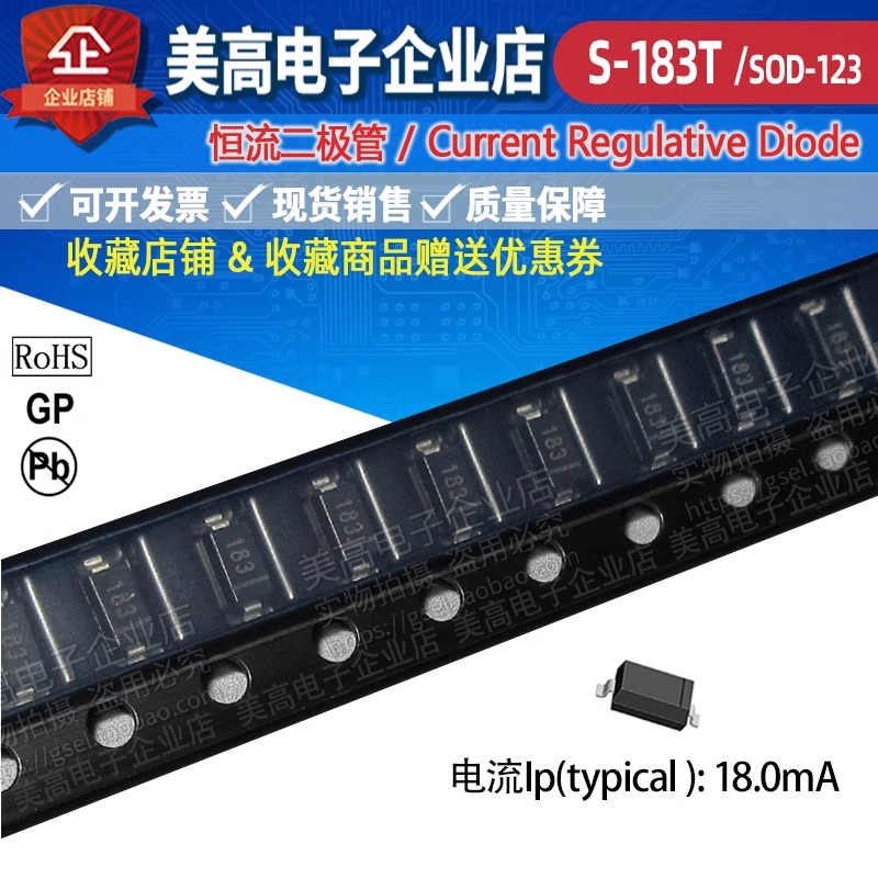 S-183T恒流二极管电流18mA