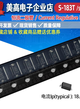 恒流二极管CRD IP18MA S-183T SOD-123，恒流值16-20MA 用于LED灯