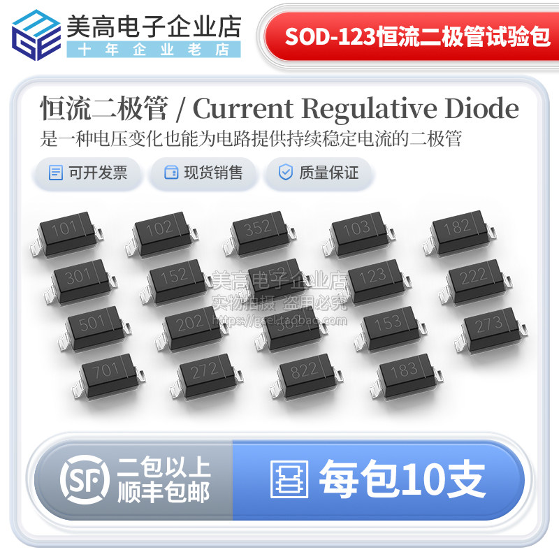 恒流二极管SOD123贴片式恒流限流