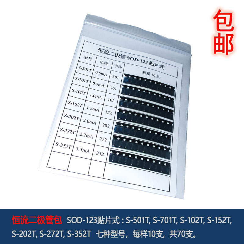 贴片恒流二极管14种电流值