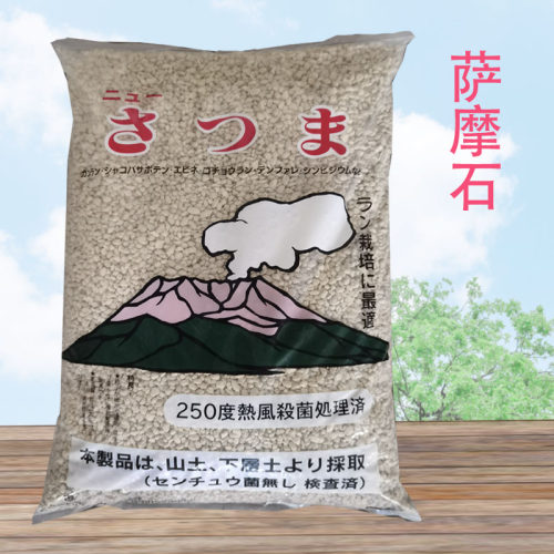 进口火山萨摩土软质透气植金石 兰花蝴蝶兰铺面种植颗粒 整袋16升