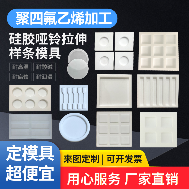 聚四氟乙烯PTFE凹槽硅胶模具加工