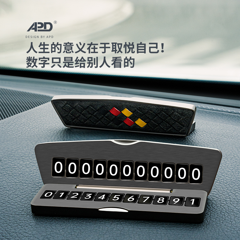 APD停车号码牌临时停车电话牌