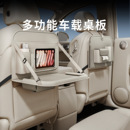 汽车后排小桌板车载车内车上折叠桌运动座椅餐桌吃饭神器小饭桌
