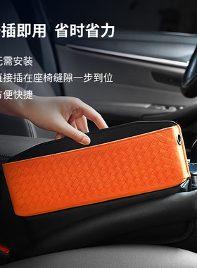 APD汽车夹缝收纳盒车座位座椅缝隙车载储物盒橙色编织