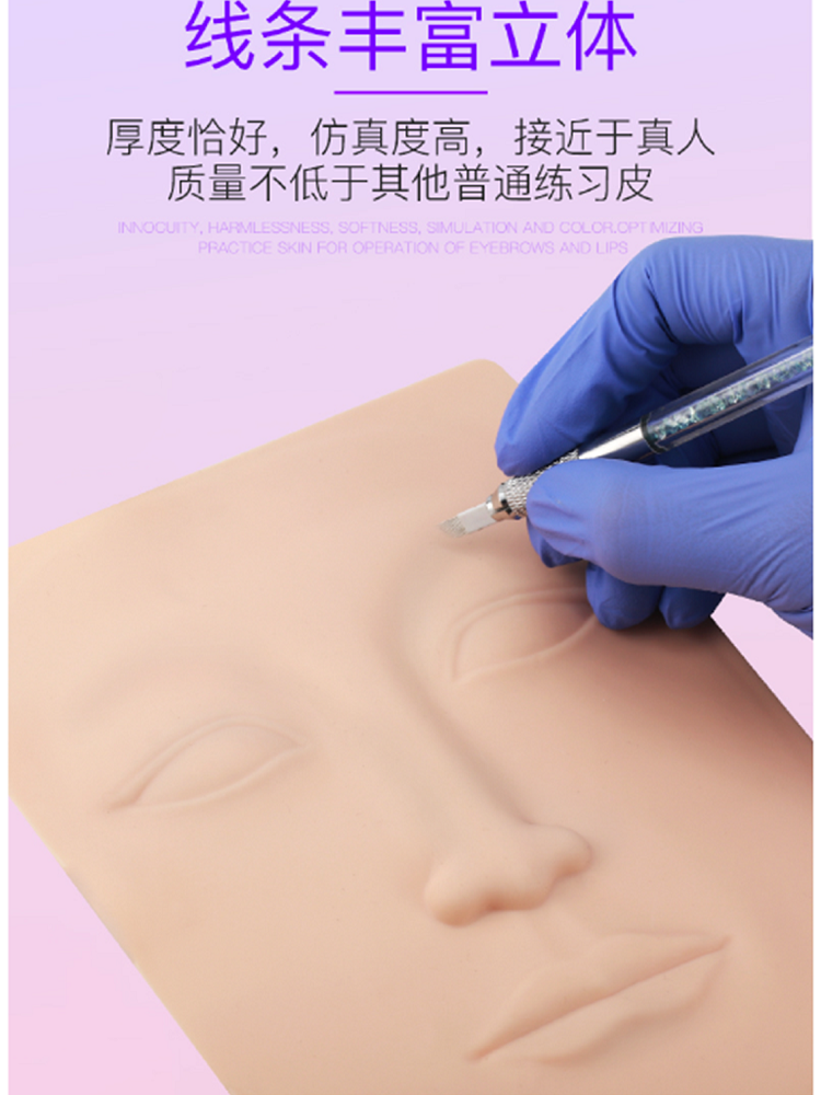 空白皮半永久纹绣练习皮仿真人纹绣用品工具初学3D硅胶练习假脸皮