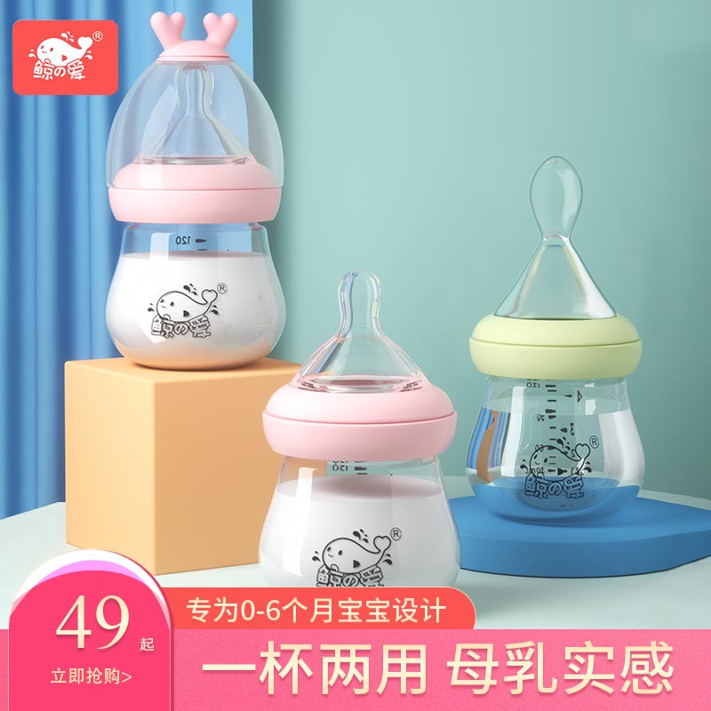 鲸之爱 新生儿母乳小奶瓶0-6个月宝宝高硼硅玻璃宽口径防胀气防呛
