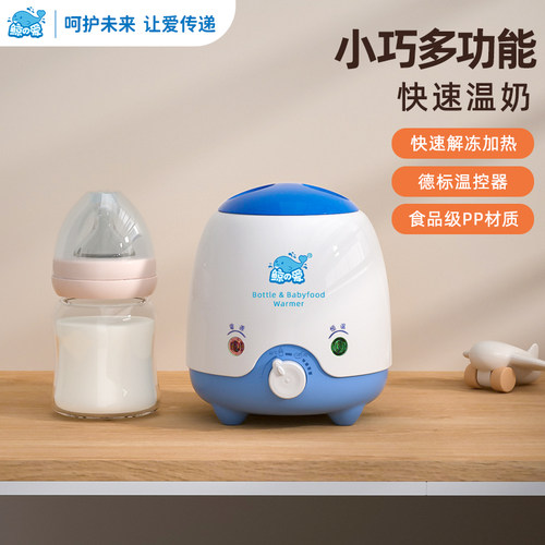 鲸之爱小型温奶器三合一功能