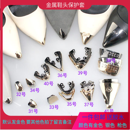 新款鞋尖保护头防踢金属头保护鞋头装饰尖头鞋高跟鞋破损修复遮瑕