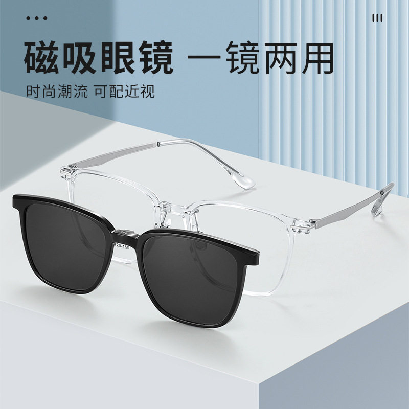 磁吸近视墨镜二合一可配度数