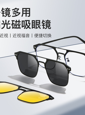 双梁三合一磁吸近视墨镜