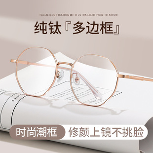 超轻纯钛近视眼镜框女潮可配度数镜片金属多边形方圆脸显脸小钛架