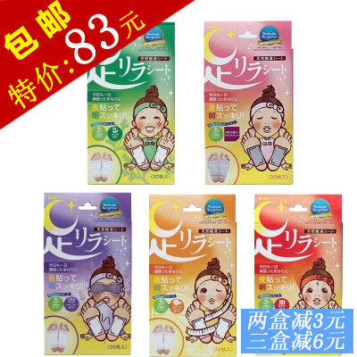 包邮日本原装树之惠足贴天然树液艾草柚子薰衣草睡眠30片