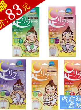 包邮日本原装树之惠足贴天然树液艾草柚子薰衣草睡眠30片