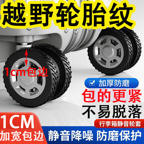 旅行箱配件橡胶套拉杆箱