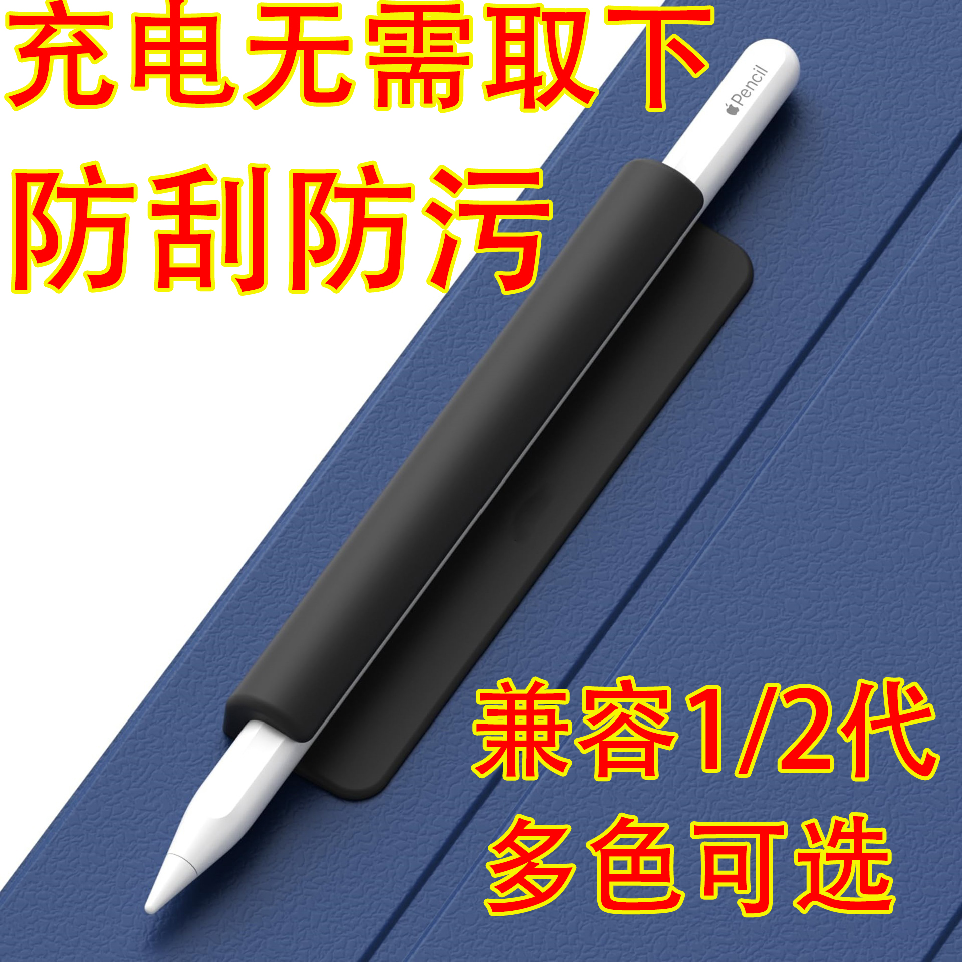 平板手写电子笔保护套自粘笔槽适用ipad Apple Pencil华为mpencil