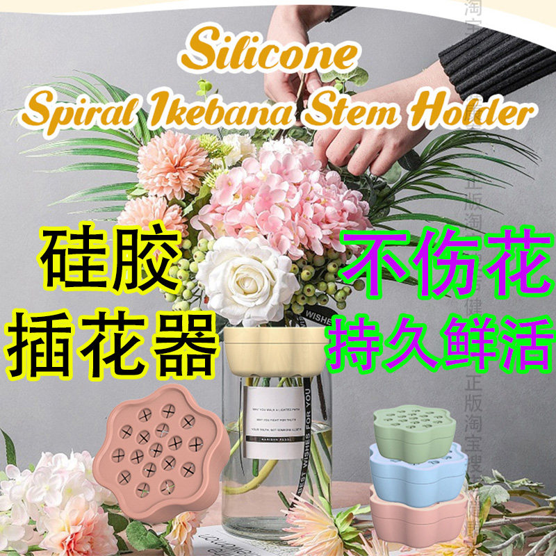 鲜花瓶口插花辅助固定器硅胶螺旋插花茎支架环蜂窝插花神器