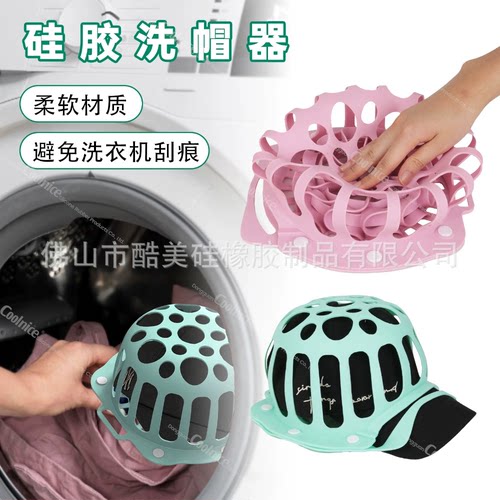 硅胶洗帽架帽子清洗器洗帽护帽神器洗衣袋防止帽子变形hat washer
