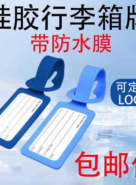吊牌防丢标签识别行李箱配件
