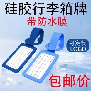 拉杆箱行李箱背包姓名标签牌卡防丢挂牌登机旅行李硅胶标识吊牌