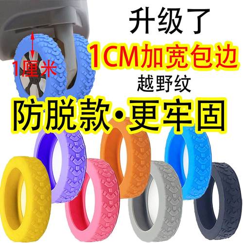 拉杆箱万向轮替换静音橡胶套