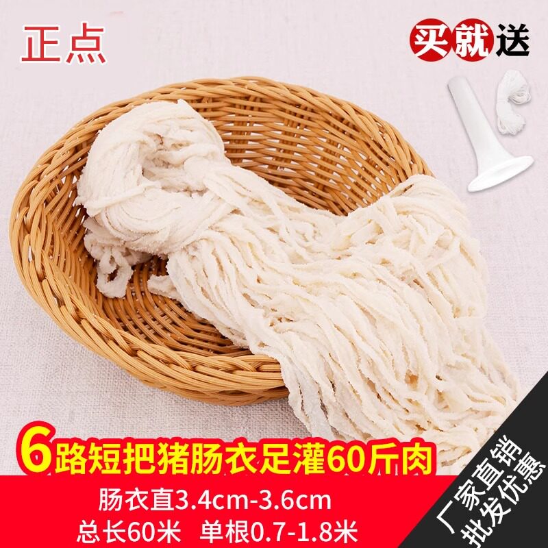 稍细款正点风干肠6路商用短把