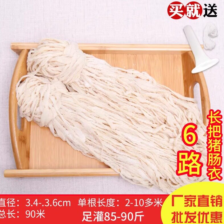 6路出口长把商用盐渍猪肠儿童肠衣包邮灌香肠红肠风干肠广式腊肠