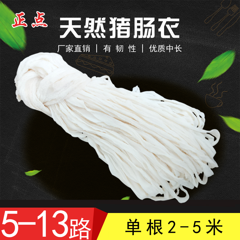 有韧性正点猪肠衣盐渍中长把