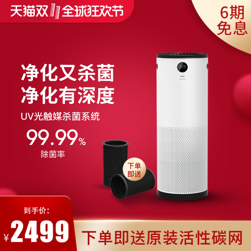 SOTO爱森3X室内空气净化器家用除甲醛雾霾除菌负离子屏幕显示在类目 生活电器, 空气净化/氧吧中 - 来自Buy2taobao.com提供专业的淘宝代购服务
