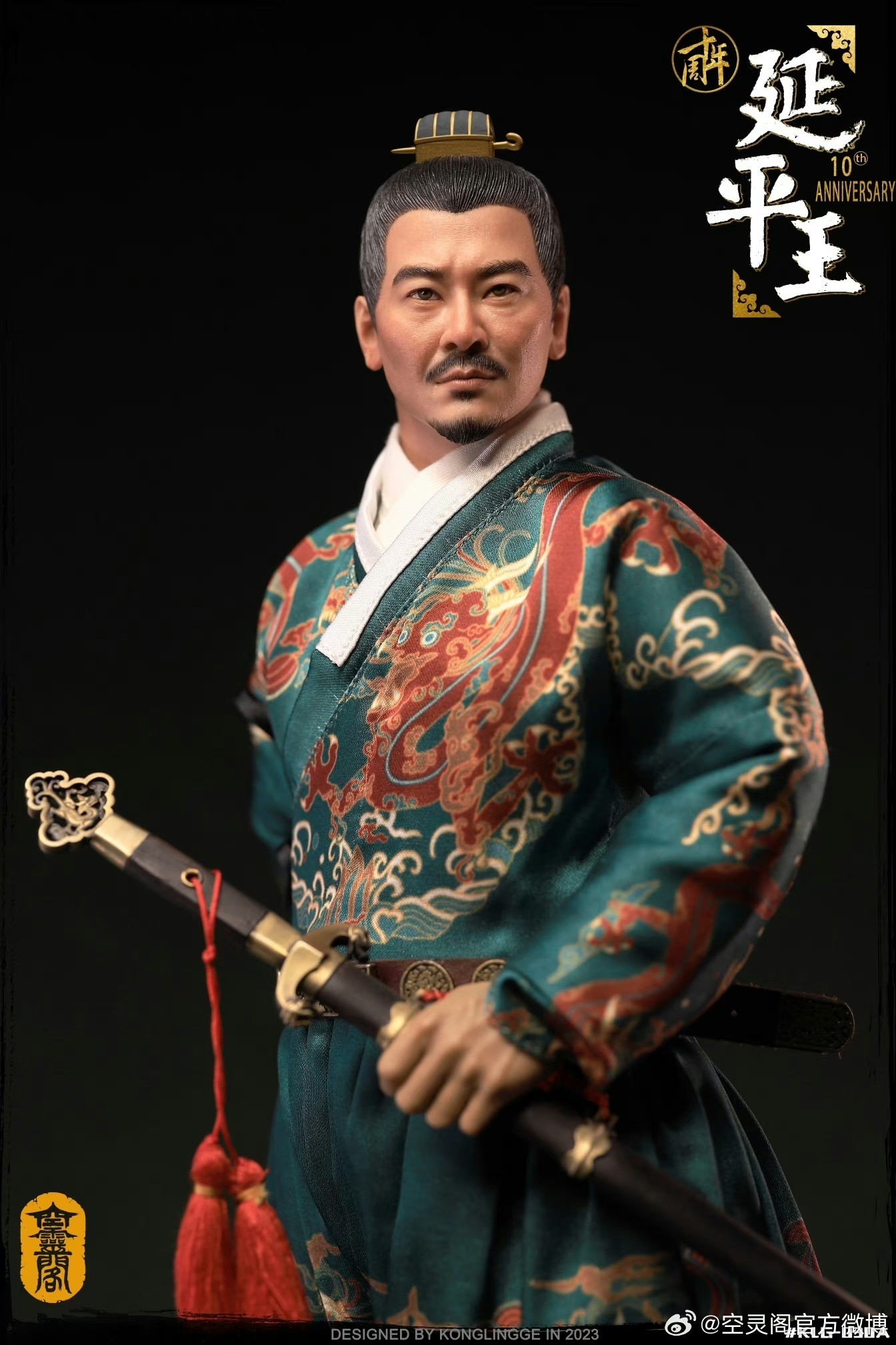 空灵阁十周年 1/6 延平王 郑成功 可动人偶 兵人手办