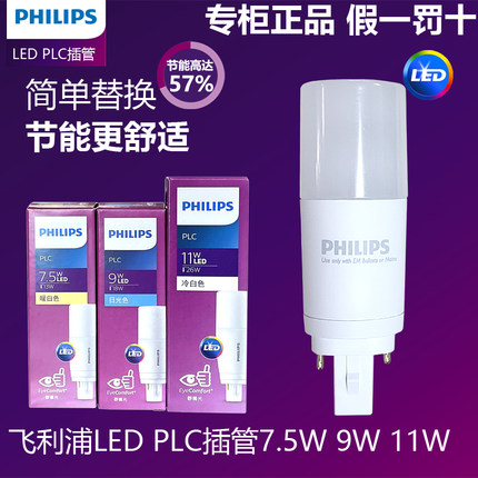 飞利浦LED插拔式节能灯管PL-C 2P 7.5W9W替换2针电感式13W18W26W
