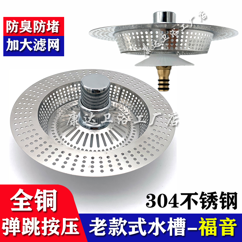 不锈钢老款通用水槽过滤网