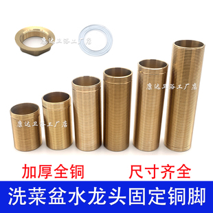 厨房洗菜盆冷热水龙头固定脚接头螺帽32台盆龙头加长铜螺母紧固件
