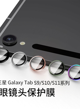 适用 三星SAMSUNG Galaxy S11 Ultra/S10/S10FE+/S9 +平板钢化镜头膜圈A11一体摄像头保护膜圈防划防摔镜头圈