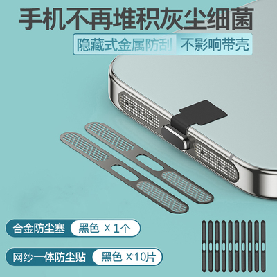 适用 努比亚nubia红魔11 Pro+/10 Pro+/10Air手机扬声孔一体式金属防尘网9 Pro+/9S扬声器充电口防刮保护膜