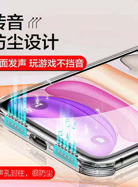 适用 iphone 17/16/15/14 Pro Max手机壳苹果11/12/13/SE/7/8XS自带防尘设计转音防尘游戏壳四周防摔套ProMax