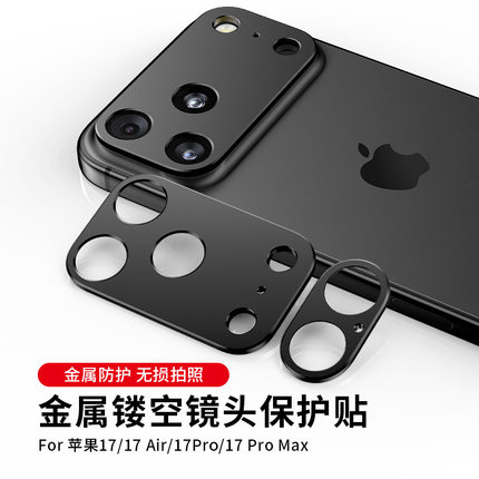 适用 Apple/苹果 iPhone 17 Pro Max/Air/16 Pro Max/16e手机钢化镜头膜圈一体摄像头保护膜圈防划防摔镜头圈