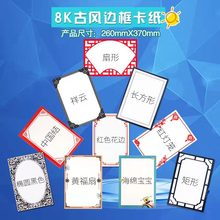 古风卡纸彩色卡纸卡纸硬绘画素描水粉画画纸中国风卡纸学生绘画纸