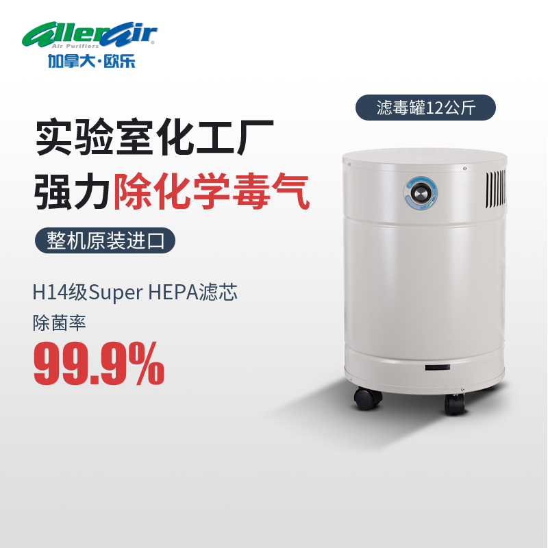 allerair欧乐商用杀菌空气净化器