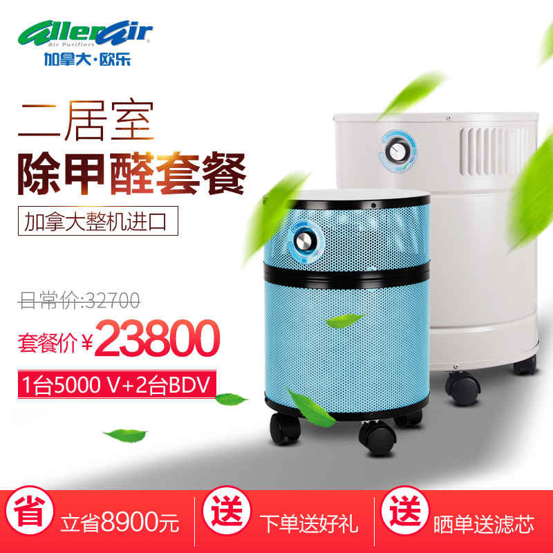 [allerair旗舰店空气净化,氧吧]AllerAir欧乐空气净化器原装进月销量1件仅售23800元