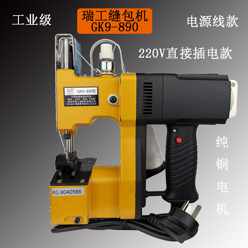 封包机瑞工GK9-890手提式电动缝包机编织袋米袋封口打包机插电源