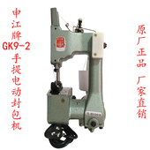 缝包机申江GK9 电动封包机缝口机封口机编织大米袋打包机 2手提式