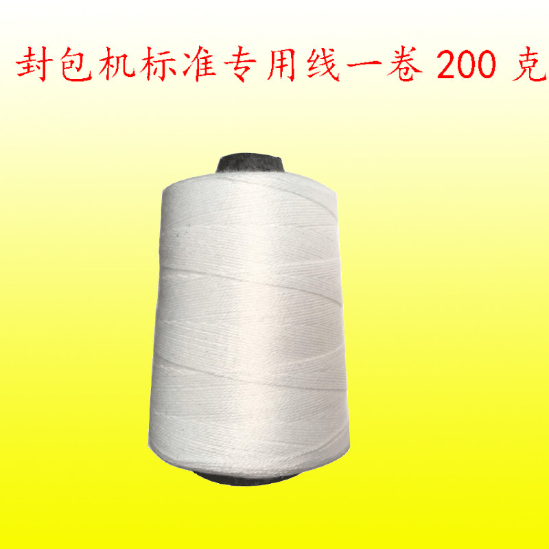 封包线手提电动封包机专用线缝包线缝袋线打包线1卷200g 缝口机线