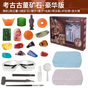 星荣乐儿童考古发掘探索DIY挖金子寻宝藏石膏盲盒矿石兵马桶玩具