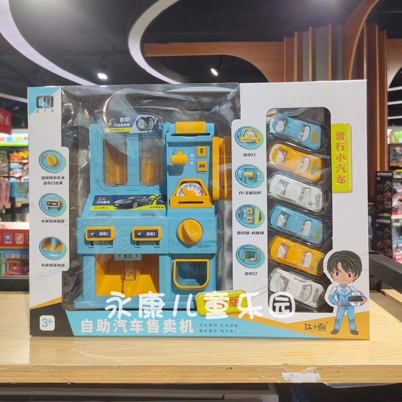 成乐美自动汽车售卖机投币刷卡贩售卖汽车模益智男女孩儿童玩具礼