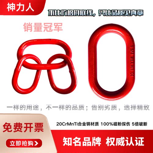 神力人起重强力环子母环