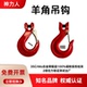 神力人羊角吊钩滑钩G80级合金钢起重工具货钩链条挂钩吊索具
