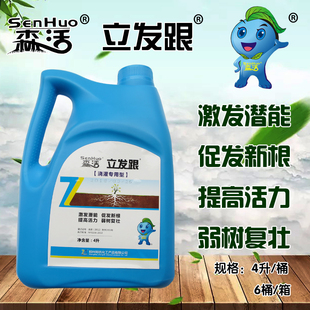 森活生根液发根通用大树果树移栽绿篱立发根强力生根剂浇灌专用剂