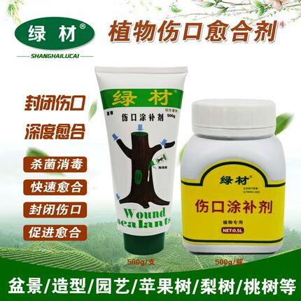 绿材树木伤口涂补剂大树盆景涂膜剂果树嫁接植物伤口愈合剂伤愈膏