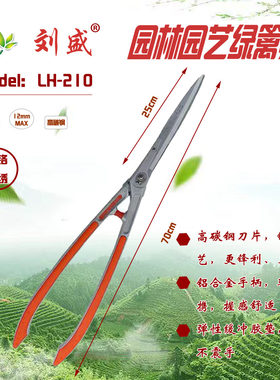 LH210绿篱剪刘盛冬青黄杨造型
